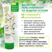 Лубрикант на водной основе Bio Active - 100 гр. - Биоритм - купить с доставкой во Владимире