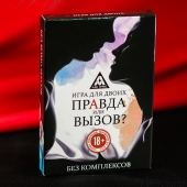 Секс-игра «Правда или вызов?» - Сима-Ленд - купить с доставкой во Владимире