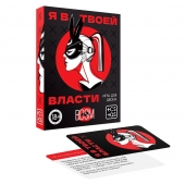 Эротическая игра для двоих «Я в твоей власти» - Сима-Ленд - купить с доставкой во Владимире