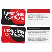 Эротическая игра для двоих «Территория соблазна. Поддаться искушению» - Сима-Ленд - купить с доставкой во Владимире