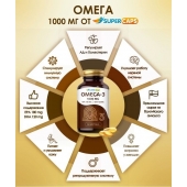 Пищевая добавка SuperCaps OMEGA-3 - 50 капсул (1000 мг) - SuperCaps - купить с доставкой во Владимире