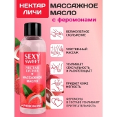 Массажное масло Sexy Sweet Nectar Lychee с феромонами и ароматом личи - 75 мл. - Биоритм - купить с доставкой во Владимире
