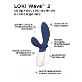 Синий вибромассажер простаты Lelo Loki Wave 2 - 19,6 см. - Lelo - во Владимире купить с доставкой