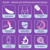 Женские гигиенические тампоны без веревочки FREEDOM normal - 3 шт. - Freedom - купить с доставкой во Владимире