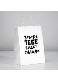 Подарочный пакет  Завтра тебе будет стыдно  - 30 х 24 см. - UPAK LAND - купить с доставкой во Владимире