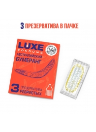 Презервативы Luxe  Австралийский Бумеранг  с ребрышками - 3 шт. - Luxe - купить с доставкой во Владимире