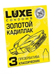 Классические гладкие презервативы  Золотой кадиллак  - 3 шт. - Luxe - купить с доставкой во Владимире