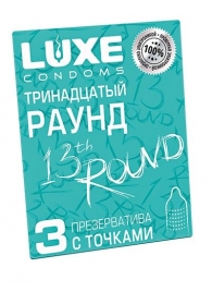 Презервативы с точками  Тринадцатый раунд  - 3 шт. - Luxe - купить с доставкой во Владимире