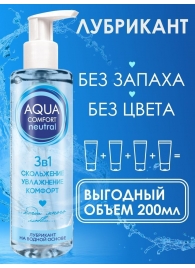 Лубрикант на водной основе Aqua Comfort Neutral - 195 гр. - Биоритм - купить с доставкой во Владимире