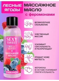 Массажное масло Sexy Sweet Wild Berry с ароматом лесных ягод и феромонами - 75 мл. - Биоритм - купить с доставкой во Владимире