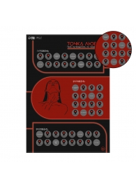 Плакат для двоих  Точка любви  со скретч-слоем - Сима-Ленд - купить с доставкой во Владимире