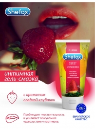 Интимная гель-смазка Shefox «Сладкая клубника» - 50 мл. - Shefox - купить с доставкой во Владимире