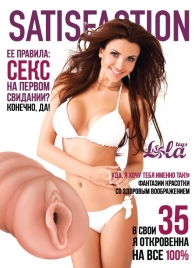 Мастурбатор-вагина Satisfaction Magazine №35 - Lola Games - во Владимире купить с доставкой