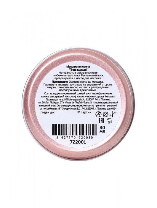 Массажная свеча «Массажный коктейль» с ароматом пина колады - 30 мл. - ToyFa - купить с доставкой во Владимире