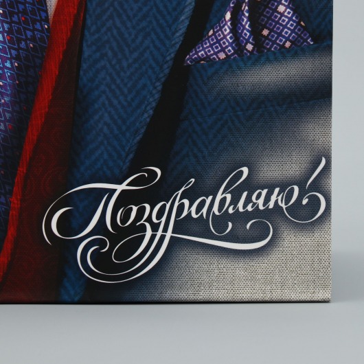Малый бумажный пакет «Поздравляю!» - 18 х 23 см. - Сима-Ленд - купить с доставкой во Владимире
