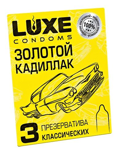 Классические гладкие презервативы  Золотой кадиллак  - 3 шт. - Luxe - купить с доставкой во Владимире