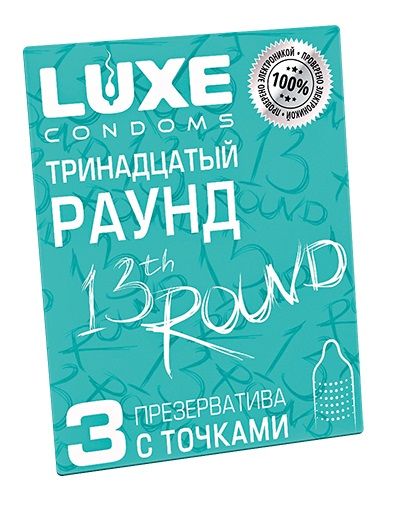 Презервативы с точками  Тринадцатый раунд  - 3 шт. - Luxe - купить с доставкой во Владимире