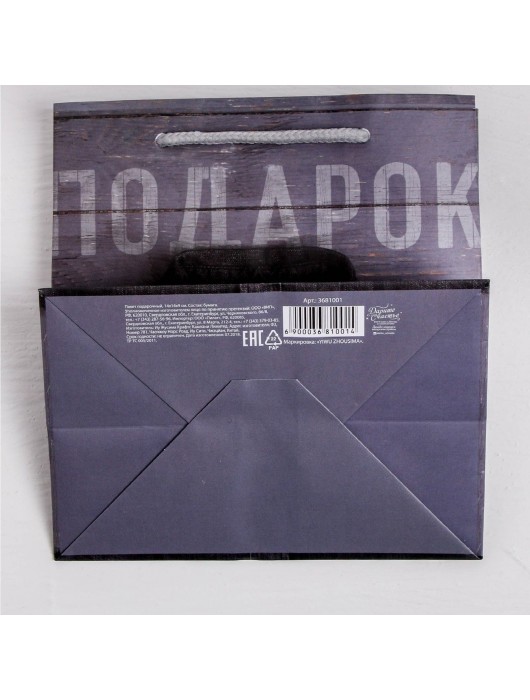 Ламинированный квадратный пакет «Мужской стиль» - 14 х 14 х 9 см. - Сима-Ленд - купить с доставкой во Владимире