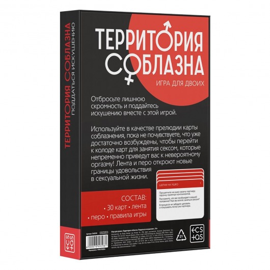 Эротическая игра для двоих «Территория соблазна. Поддаться искушению» - Сима-Ленд - купить с доставкой во Владимире