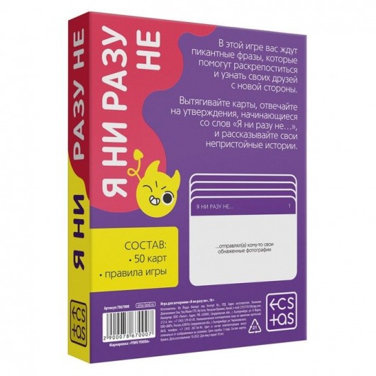 Игра для компании  Я ни разу не - Сима-Ленд - купить с доставкой во Владимире