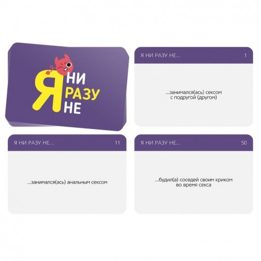 Игра для компании  Я ни разу не - Сима-Ленд - купить с доставкой во Владимире