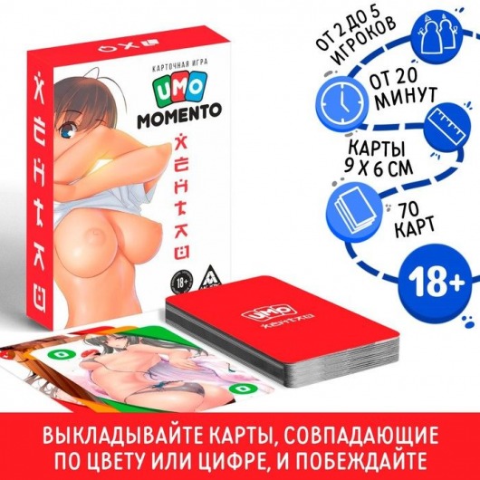 Эротическая карточная игра «UMO MOMENTO. Хентай» - Сима-Ленд - купить с доставкой во Владимире