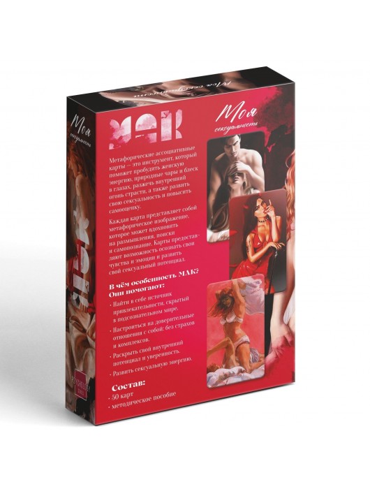 Метафорические ассоциативные карты «Моя сексуальность» - Сима-Ленд - купить с доставкой во Владимире