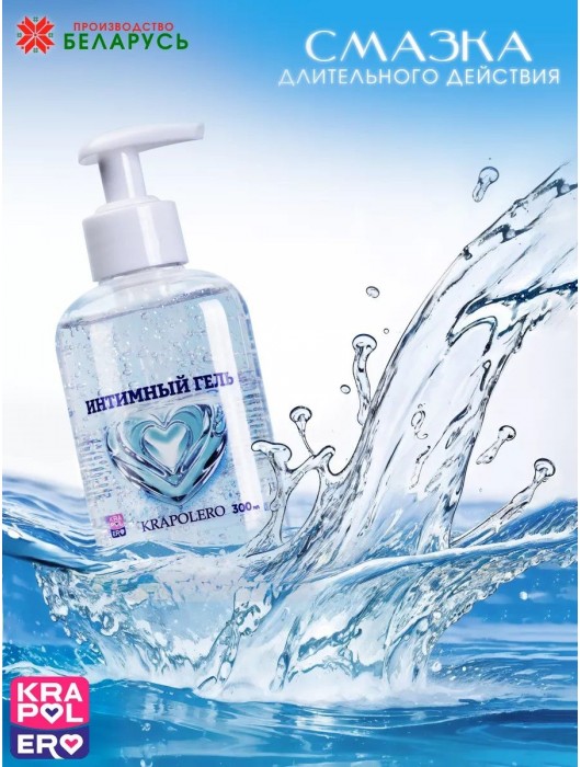 Интимная смазка на водной основе Krapolero - 300 мл. - Krapolero - купить с доставкой во Владимире